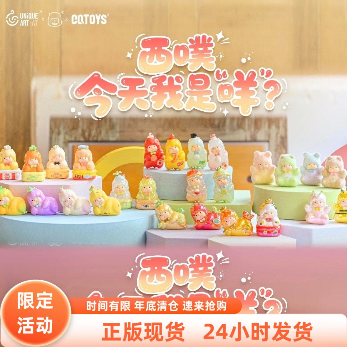 【正版特价】西噗今天我是咩萌粒盲盒盲袋可爱迷你公仔手办礼物