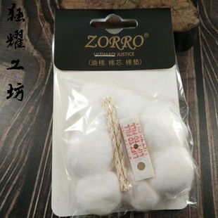佐罗内胆棉 zippo煤油打火机可用 爱酷内胆棉