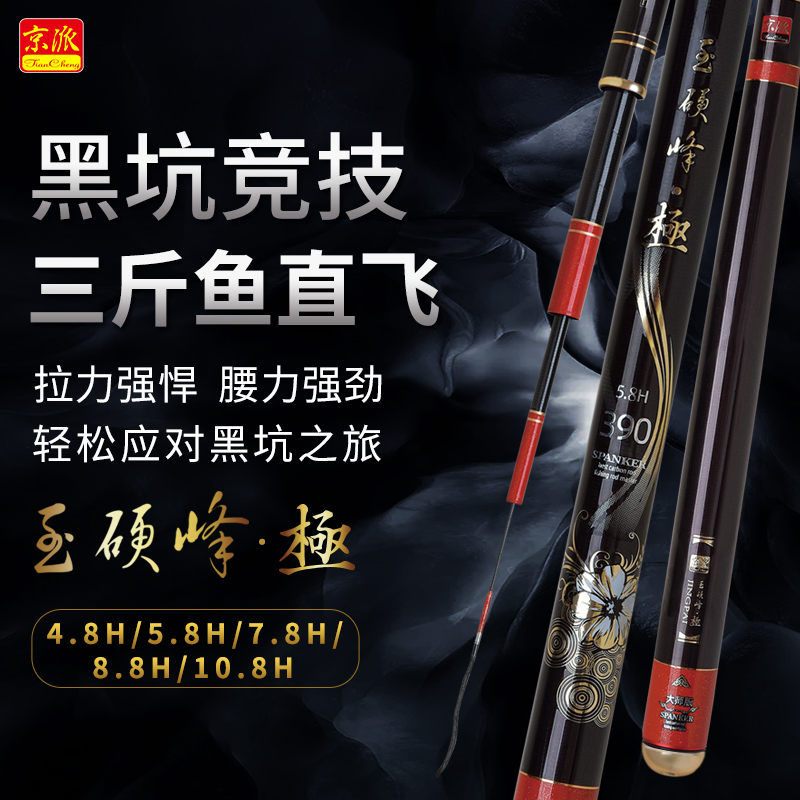 京派玉硬峰極4.8H5.8H7.8H808H10.8H高碳超轻硬挑战黑坑钓竿鱼竿