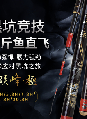 京派玉硬峰極4.8H5.8H7.8H808H10.8H高碳超轻硬挑战黑坑钓竿鱼竿