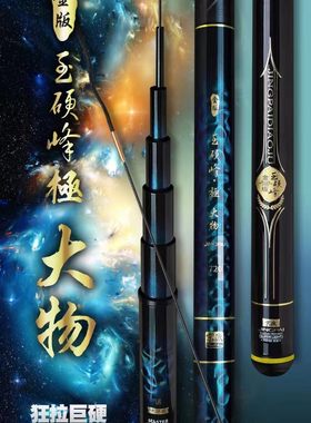 天成京派金版玉硬峰极大物鱼竿钓竿垂钓渔具钓具