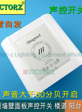 Geagood声控开关86型墙壁声音控感应器楼道仓库车库感应开关延时