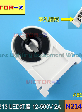 T8灯座灯角座G13灯脚卡座紫外线灯管座LED日光灯管座支架头N21402