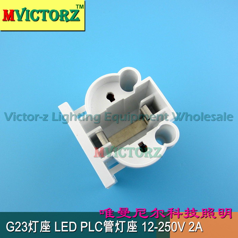 两针H座管 G23LED灯插座 筒灯平板灯2U管灯座 PLC插拔管两针灯座