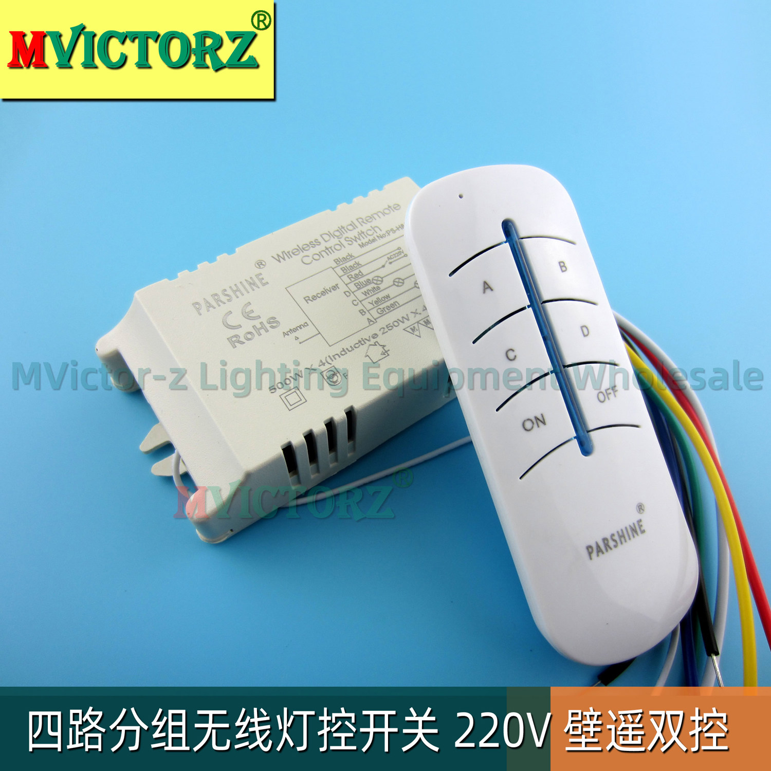 parshine四路遥控开关客厅灯具灯控器 led灯控制器 分组控制器