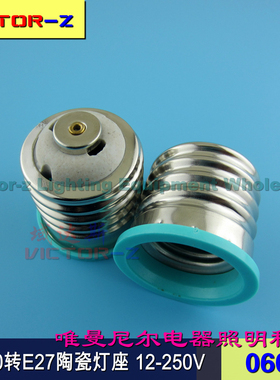 E40变E27灯头E27转换灯口灯座节能灯LED路灯庭院灯E40转E27转换头