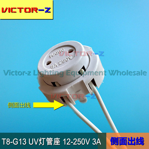 LED灯管头 T8灯管脚 G13灯座 杀菌管 UV管灯座支架头 灯箱灯管头