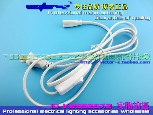 T5一体化电源线带开关灯管支架电源连接线LED灯管支架线1.5米铜线