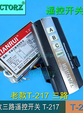 tianrui遥控开关灯遥控器