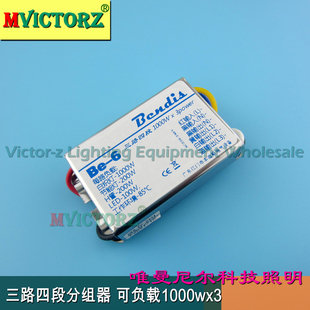 Bendis二三路分段开关电灯分组器 控制器 分控器