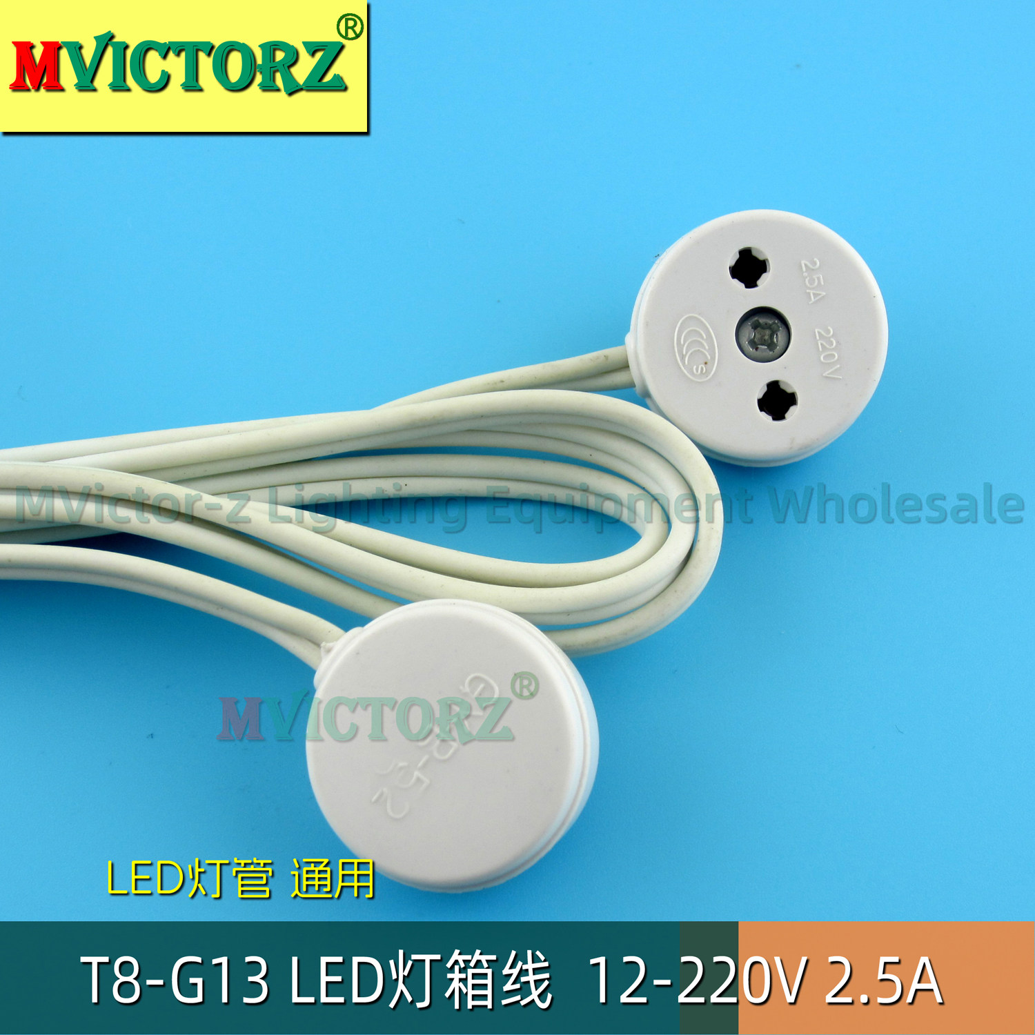 T8灯箱线 G13灯管连接线 双头插线 LED灯管电源线 日光灯管插脚线