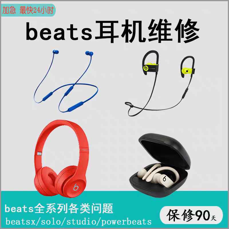 魔音urbeatsx蓝牙耳机