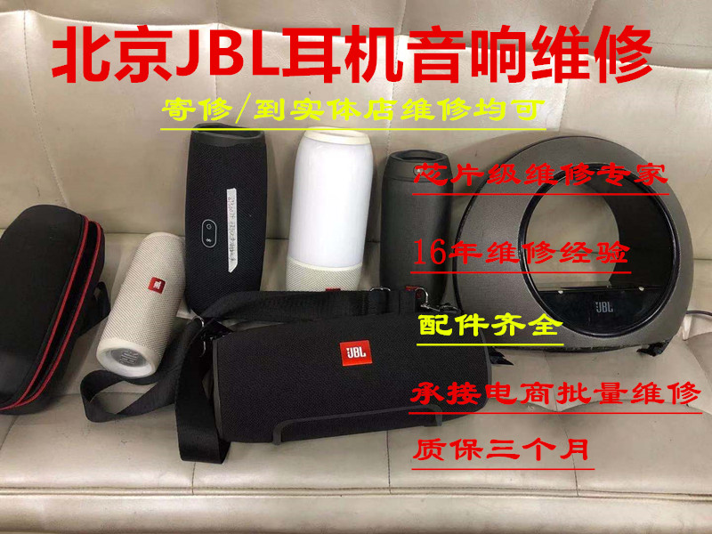 维修脉动音响喇叭JBL壳战鼓电池