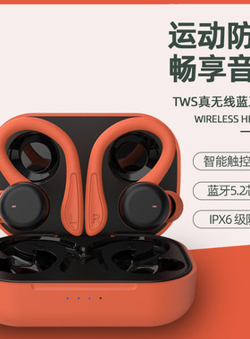 5.2防水挂耳式真无线蓝牙耳机