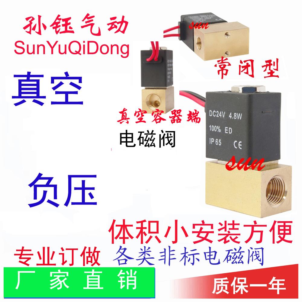 CYZ21负压微型阀反向0.25mpa反向2公斤真空电磁阀 1/4 1/8