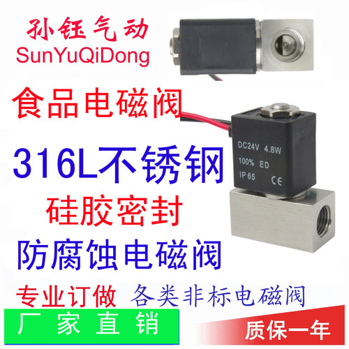 BYM21-Q  316L不锈钢食品级电磁阀