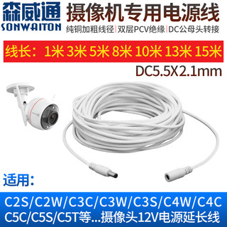 监控摄像头电源延长线萤石C3W大华TP-link路由器DC12V5米-10m公母