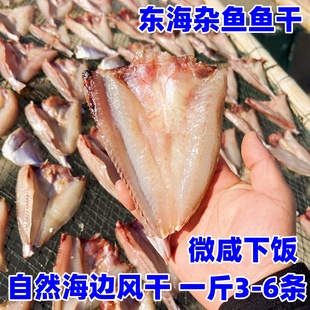 台州特产新货渔民新晒风干杂鱼干咸鱼干海鲜咸鱼干货水产品1斤装