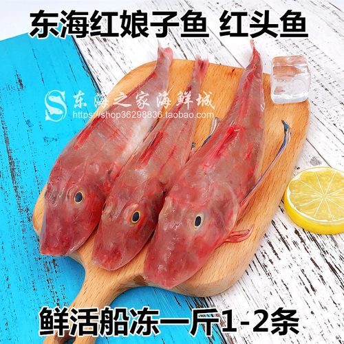 深海鱼红娘子鱼新鲜冷冻红头鱼