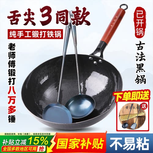 章丘铁锅官方旗舰店老式铁锅手工