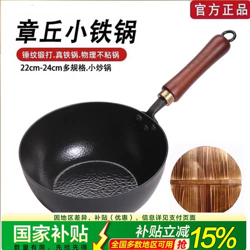 章丘铁锅官方旗舰店宝宝辅食铁锅