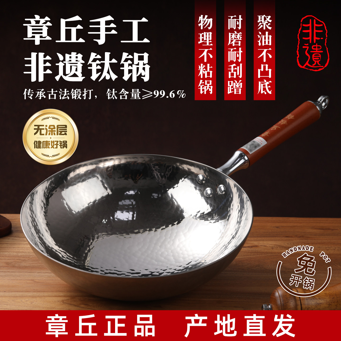 章丘手工钛锅传统炒锅无涂层物理不粘少油烟耐剐蹭家用煎蛋煎肉锅