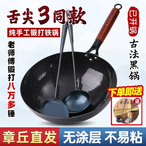 章丘铁锅官方旗舰店老式铁锅手工