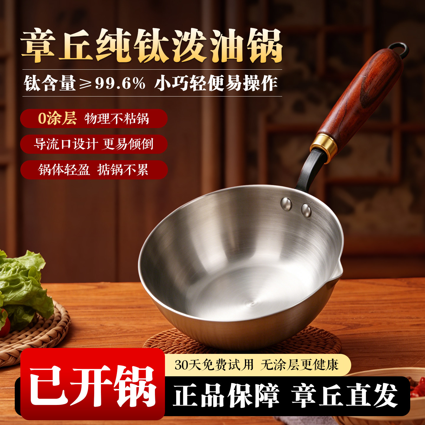 章丘钛锅纯钛奶锅婴儿辅食锅小锅图片
