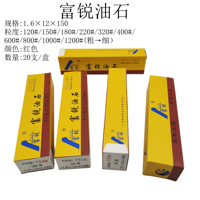 6*12*150精磨砥石磨刀石模具打磨抛光红色油石条220目