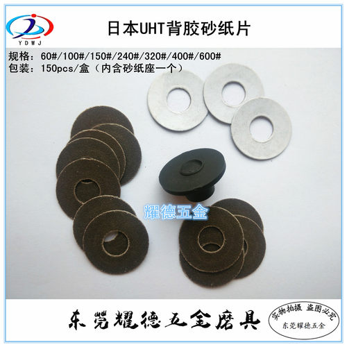 日本UHT气动弯头打磨机砂纸片30mm150PCS自粘砂纸片240# 320#400#