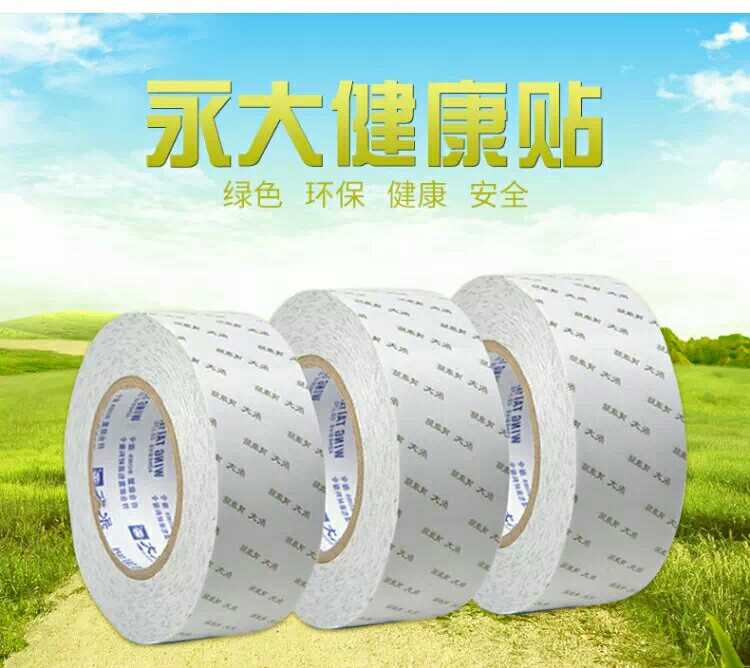 永大牌强力耐温双面胶20mm*20M 50mm*50M健康帖 标