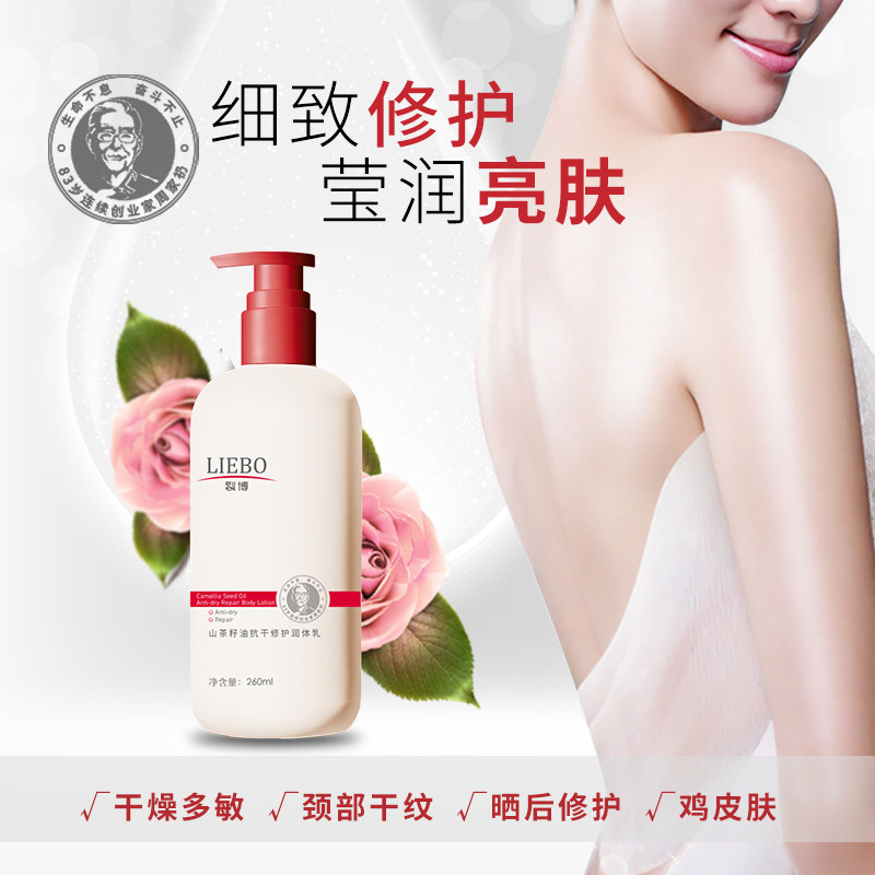裂博山茶籽油抗干舒缓润体乳滋润止痒身体乳润肤抗干燥脱皮去鸡皮