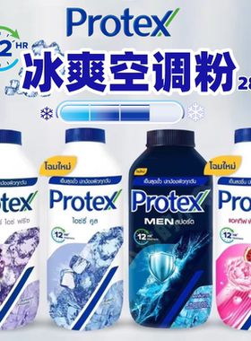 泰国Protex爽身粉痱子粉 凉爽冰凉型止汗干爽舒适清凉吸汗280g