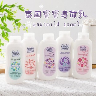 泰国babi宝宝儿童身体乳润肤乳 婴儿专用180ml 干燥止痒补水保湿