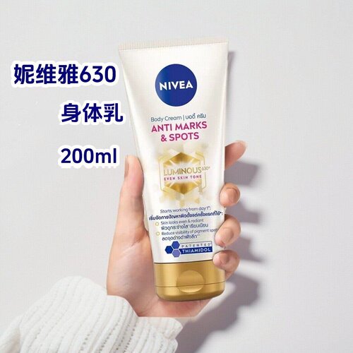 泰版妮维雅Luminous 630抗黑身体乳200ml烟酰胺精华乳保湿滋润女
