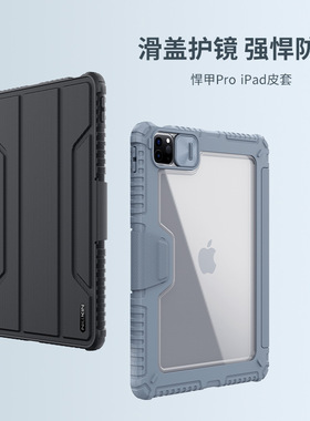 NILLKIN适用 iPadAir7/10.92020/112022 Tablet Case Protective Cover 滑盖护镜皮套Air112025支架