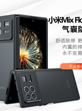 for Xiaomi Mix Fold3 Case Cover 适用小米Mix Fold3手机壳气囊防摔肤感商务奇甲折叠连体手机壳