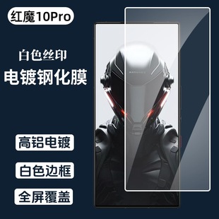 3片装 适用红魔10Pro电镀钢化膜红魔10Air电竞游戏手机膜 Redmagic 10 Pro Screen Protector Glass 3Pcs