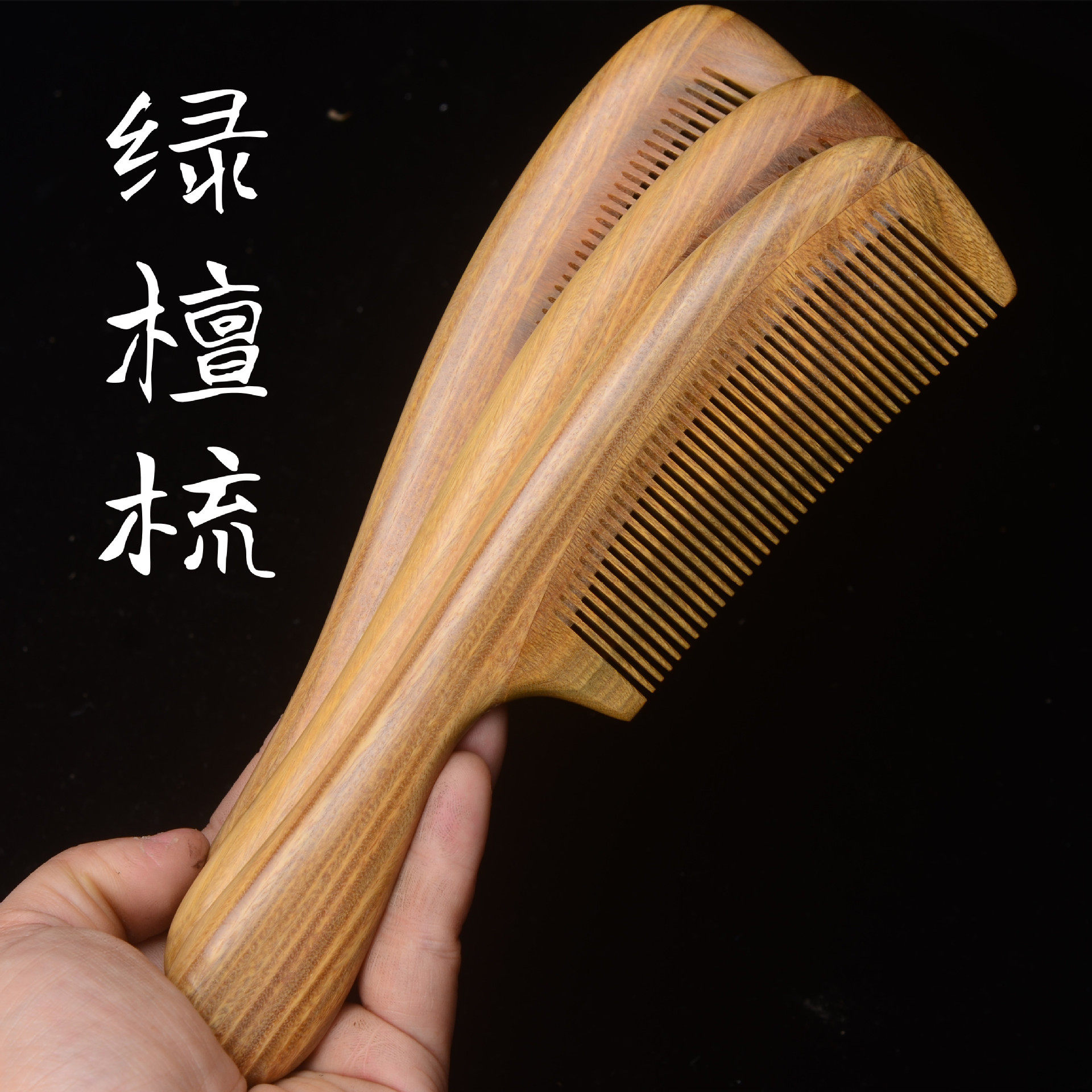 一等品20厘米绿檀拼木鼓柄密齿按摩梳女家用木梳子