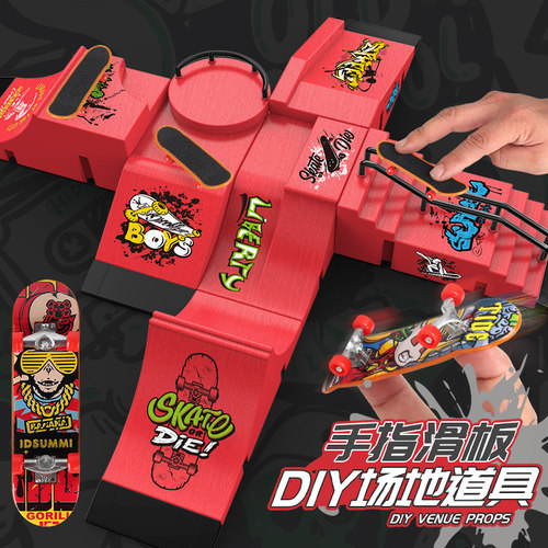 手指滑板台模型场地场景道具公园新奇特创意室内运动拼装组装玩具