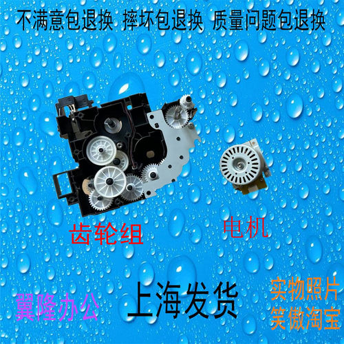 震旦AD248E AD268E AD308E 齿轮组 电机