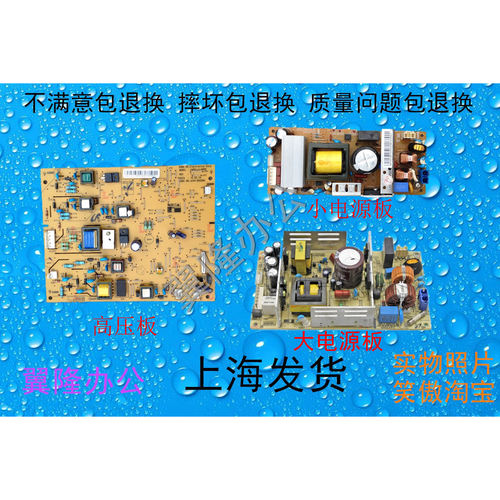 包邮惠普 M436/433/436/437/438/439/440/442/443 电源板 高压板