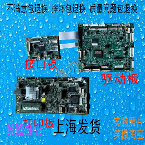 包邮东芝2505AC 3005AC 3505AC 4505AC 5005AC 主板 打印板 硬盘