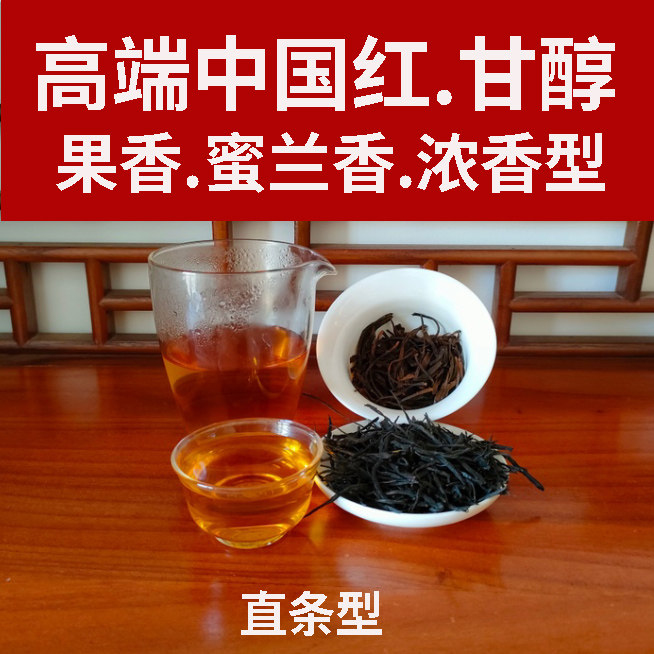 中国红.高端滇红茶蜜兰香醇甜