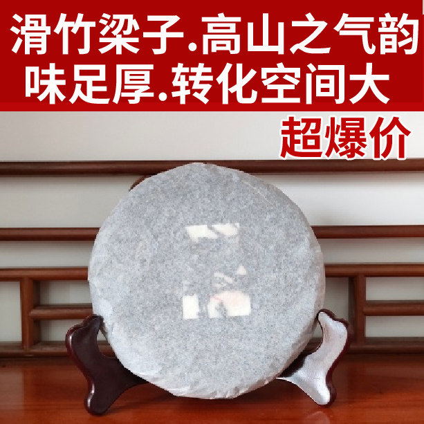 拍一发二.那卡滑竹梁子200g饼