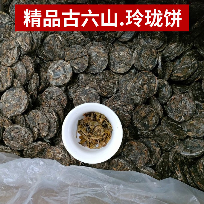 易武普洱生茶瑶区玲珑饼