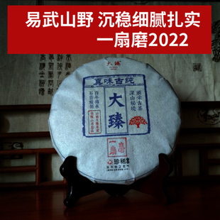 一扇磨 古树茶】大臻普洱茶 2022年弯弓薄荷塘山系易武生茶357克