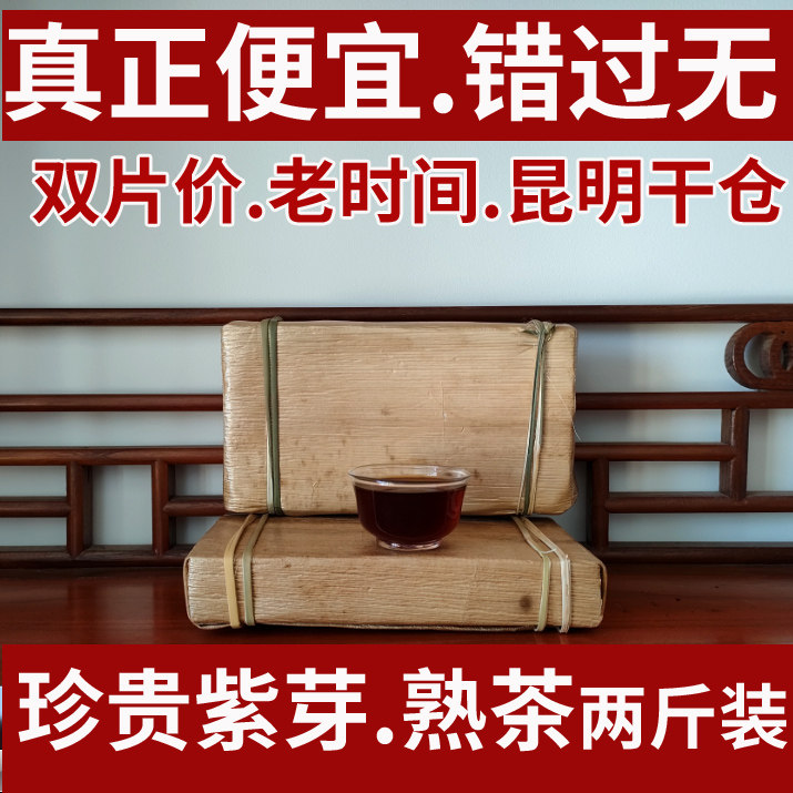 双片特价装.老树紫芽熟普洱茶砖】1000g饱满厚滑.特殊品种2018
