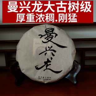 xxx曼兴龙大古树单株级.有苦底 2023布朗山春茶200克山野气韵强