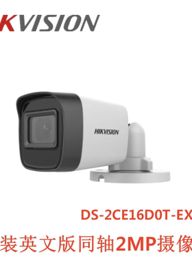 HIKVISION海康英文版DS-2CE16D0T-EXIF 同轴200万金属摄像头1080P